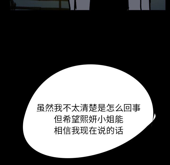 《看见鬼的女人》第10话 第10话 第55页