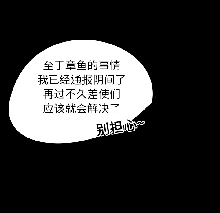 《看见鬼的女人》第15话 第15话 第69页