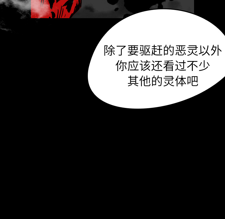 《看见鬼的女人》第16话 第16话 第12页