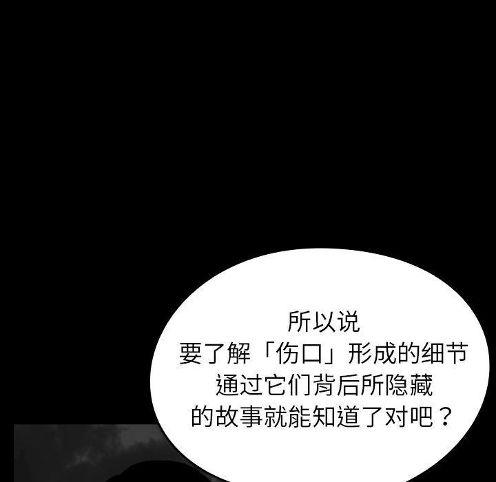 《看见鬼的女人》第16话 第16话 第24页