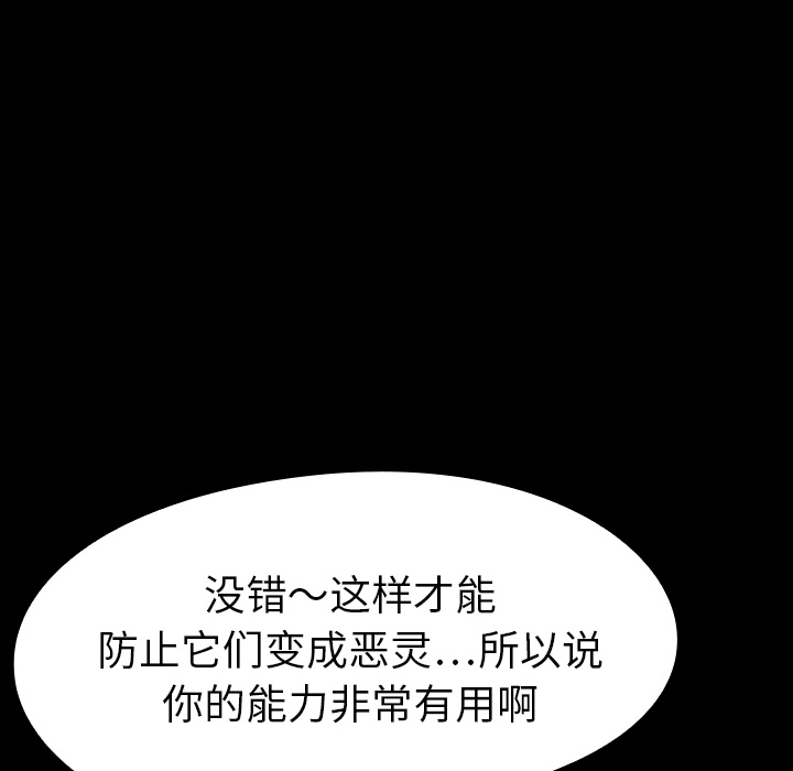 《看见鬼的女人》第16话 第16话 第26页