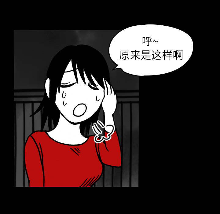 《看见鬼的女人》第16话 第16话 第46页