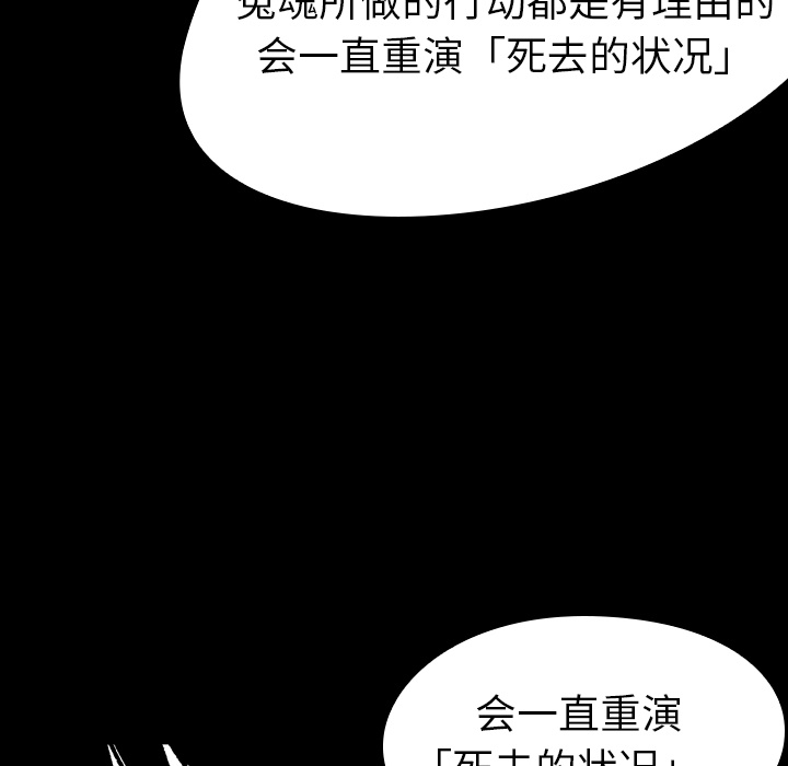 《看见鬼的女人》第16话 第16话 第49页