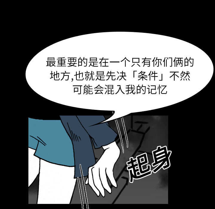 《看见鬼的女人》第16话 第16话 第60页