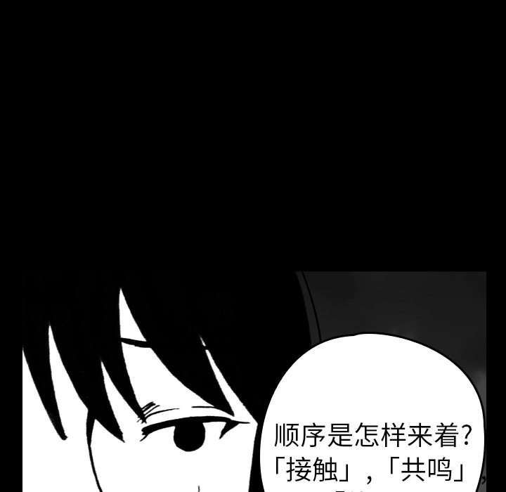 《看见鬼的女人》第16话 第16话 第66页