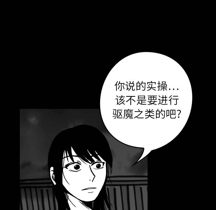 《看见鬼的女人》第16话 第16话 第7页