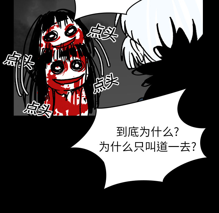 《看见鬼的女人》第17话 第17话 第44页