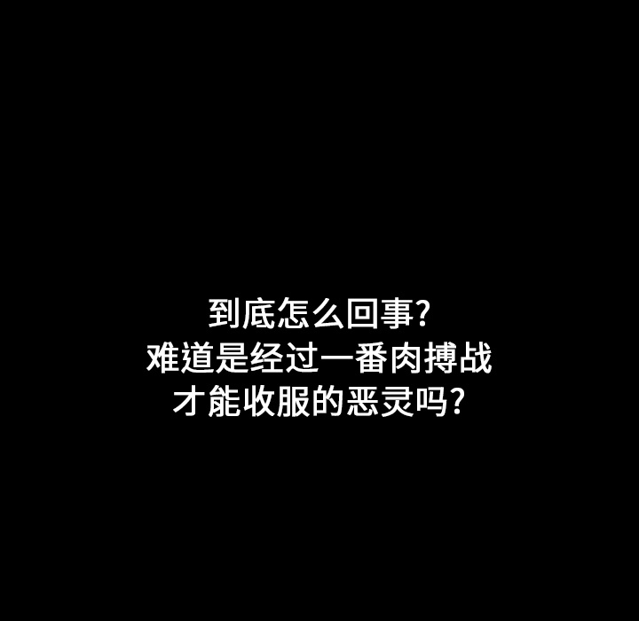 《看见鬼的女人》第17话 第17话 第45页