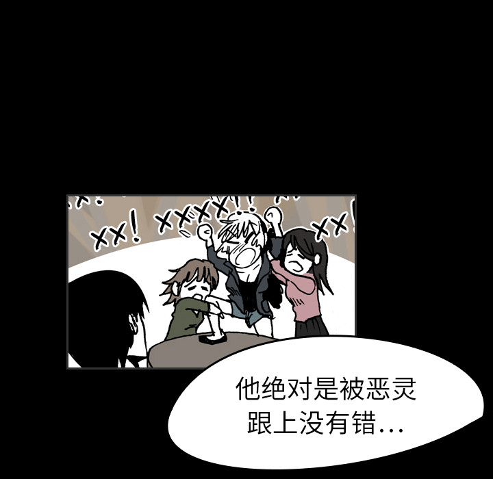 《看见鬼的女人》第17话 第17话 第48页