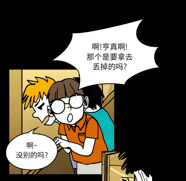 《看见鬼的女人》第19话 第19话 第53页