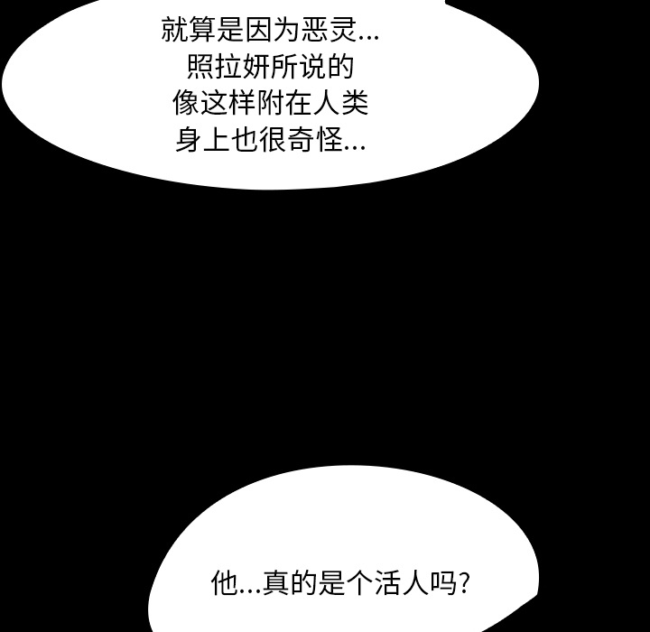 《看见鬼的女人》第24话 第24话 第67页