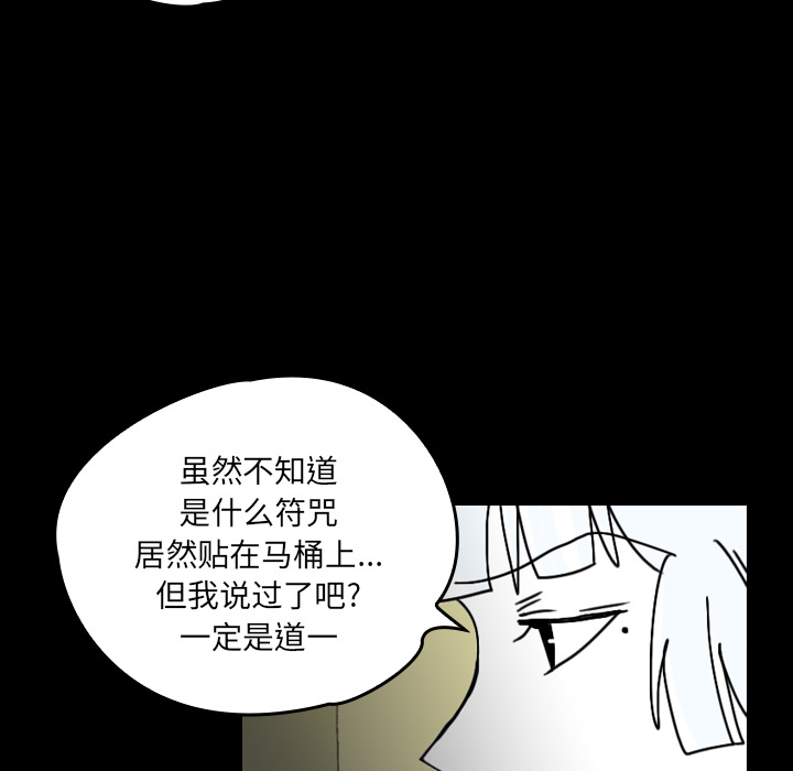 《看见鬼的女人》第23话 第23话 第12页