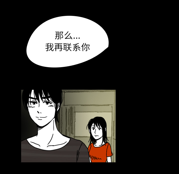 《看见鬼的女人》第23话 第23话 第50页