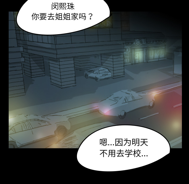 《看见鬼的女人》第27话 第27话 第11页