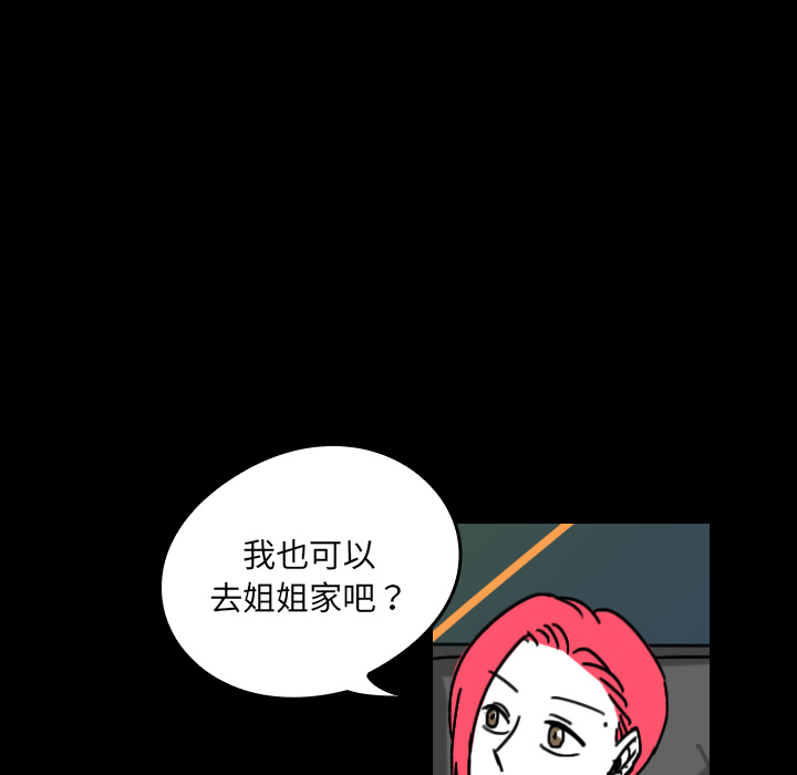 《看见鬼的女人》第27话 第27话 第12页