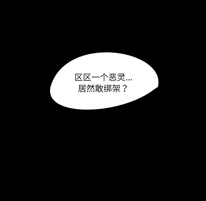 《看见鬼的女人》第29话 第29话 第38页