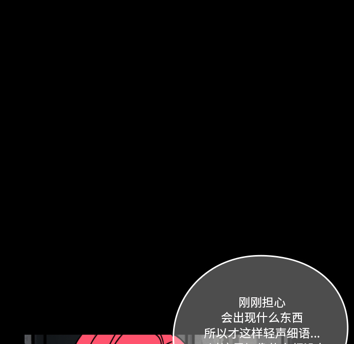 《看见鬼的女人》第29话 第29话 第54页