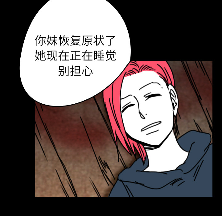《看见鬼的女人》第35话 第35话 第19页