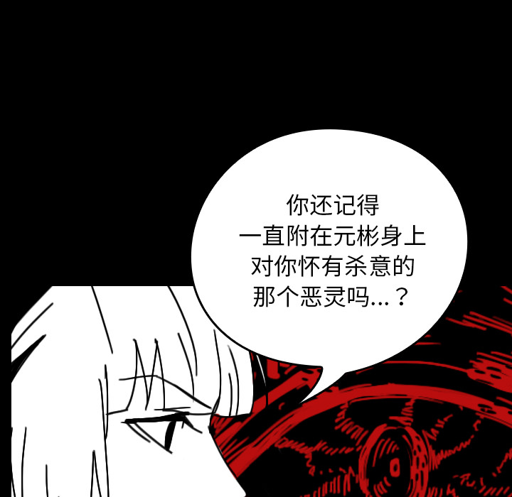 《看见鬼的女人》第35话 第35话 第24页
