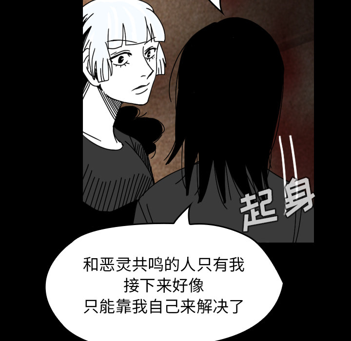 《看见鬼的女人》第38话 第38话 第36页