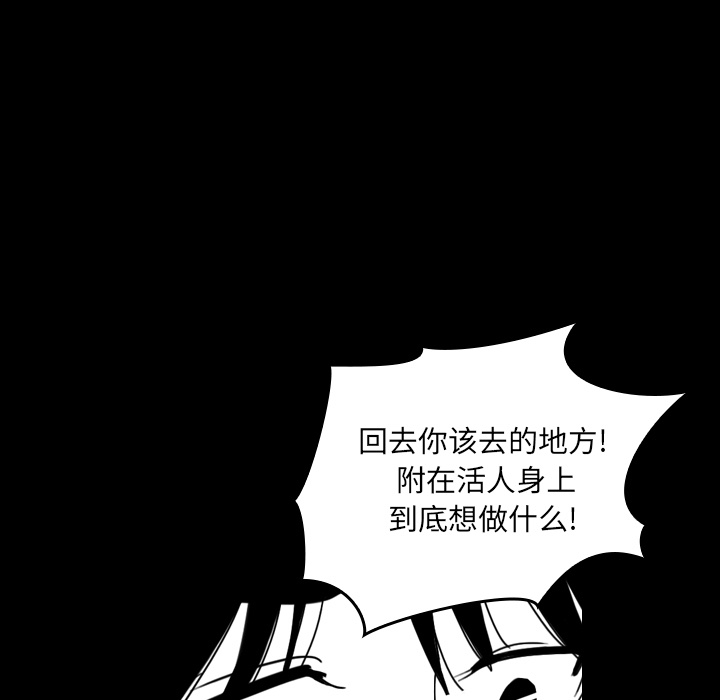 《看见鬼的女人》第41话 第41话 第37页