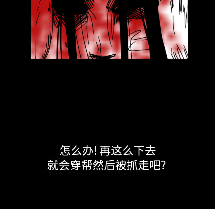 《看见鬼的女人》第41话 第41话 第77页