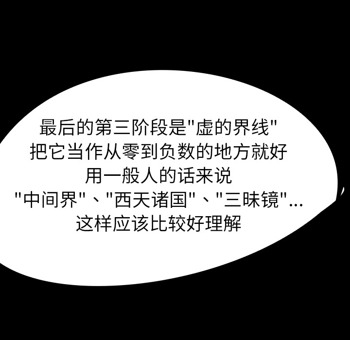 《看见鬼的女人》第41话 第41话 第82页