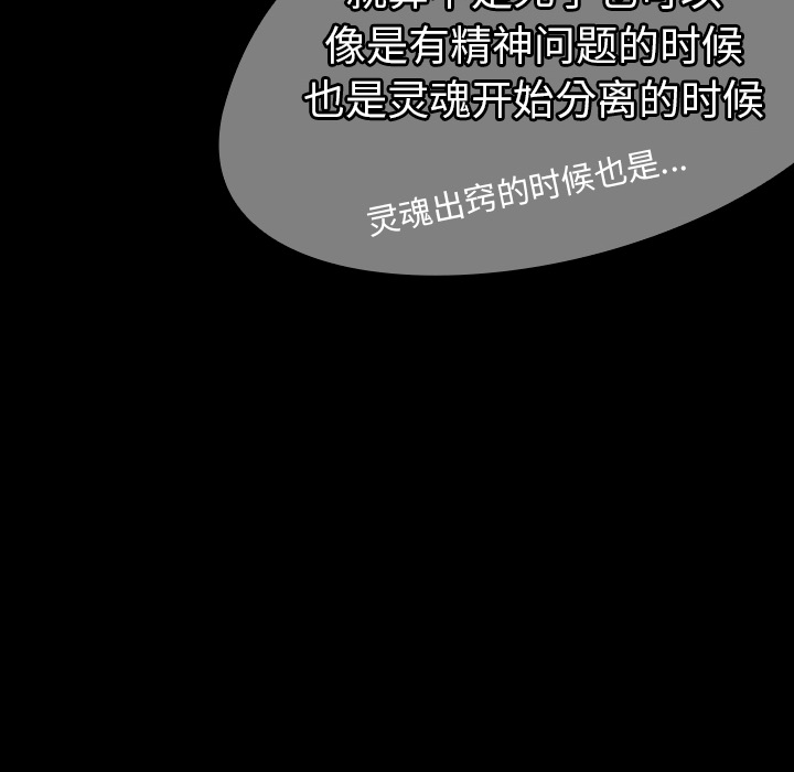 《看见鬼的女人》第40话 第40话 第20页