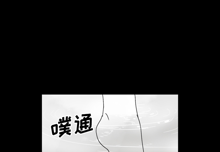 《看见鬼的女人》第44话 第44话 第1页