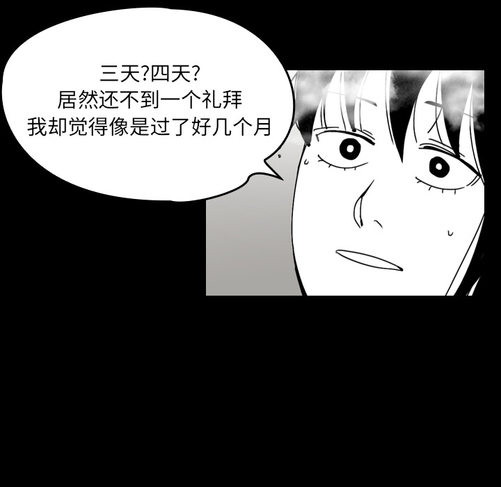 《看见鬼的女人》第44话 第44话 第21页