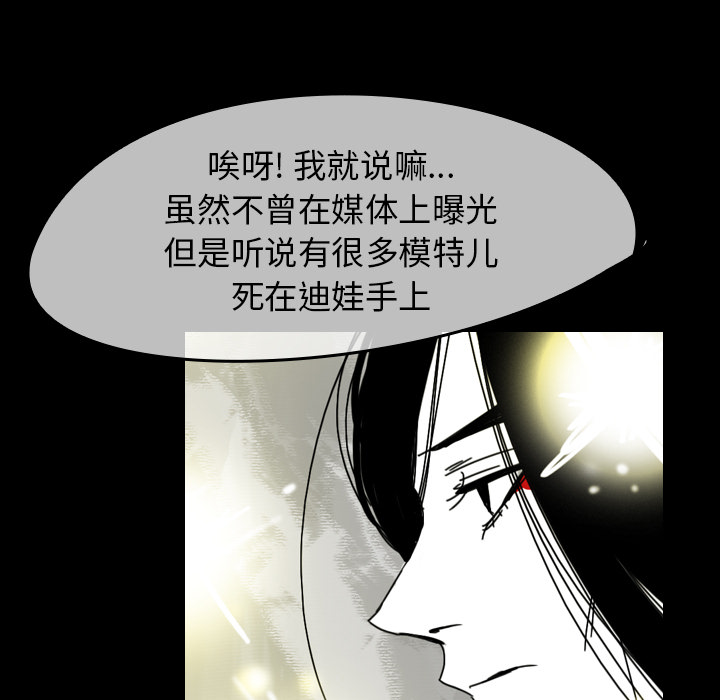 《看见鬼的女人》第44话 第44话 第54页