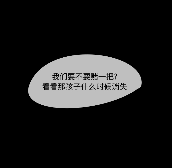 《看见鬼的女人》第44话 第44话 第56页