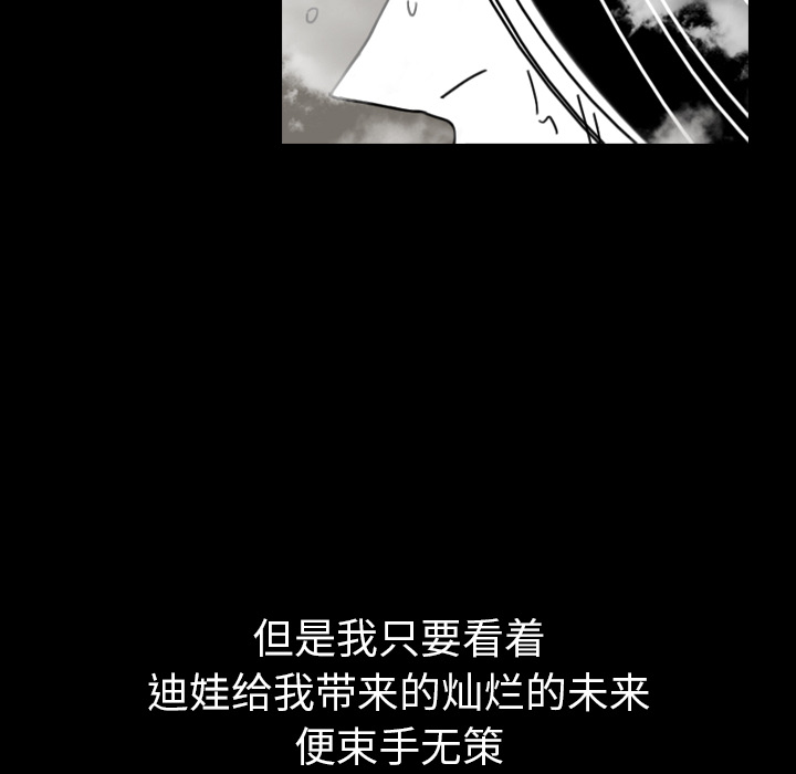 《看见鬼的女人》第44话 第44话 第66页