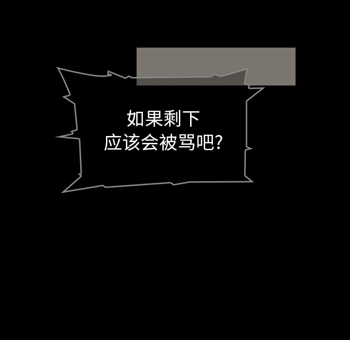 《看见鬼的女人》第44话 第44话 第75页