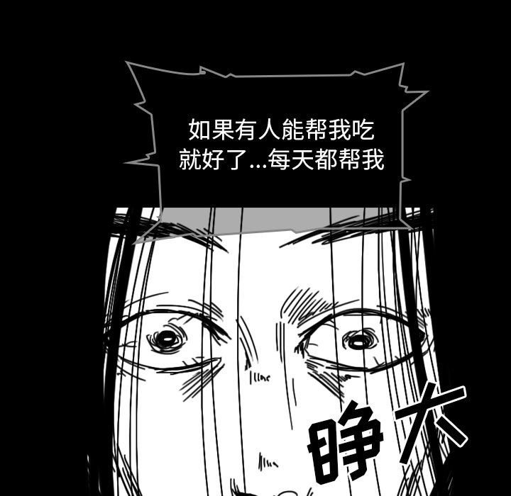 《看见鬼的女人》第44话 第44话 第76页