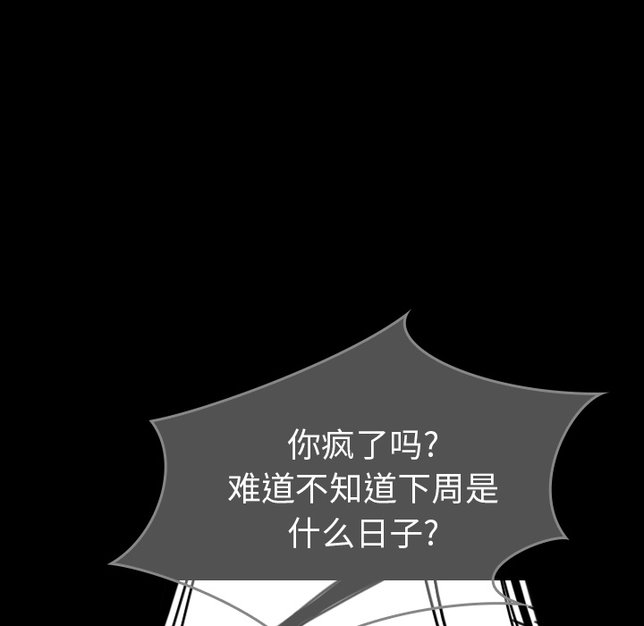 《看见鬼的女人》第44话 第44话 第81页