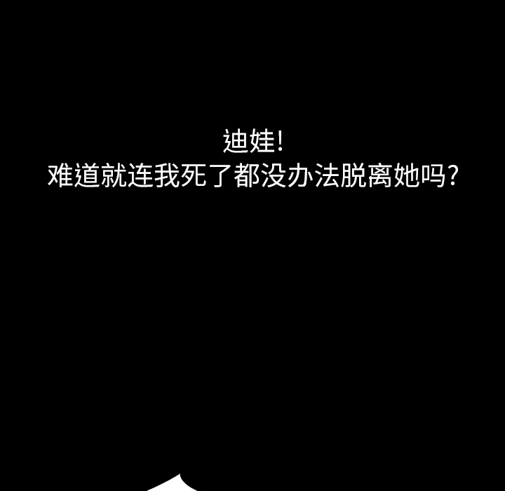 《看见鬼的女人》第44话 第44话 第85页