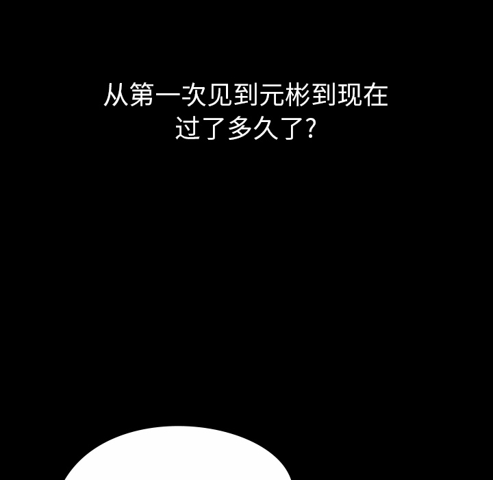 《看见鬼的女人》第44话 第44话 第8页