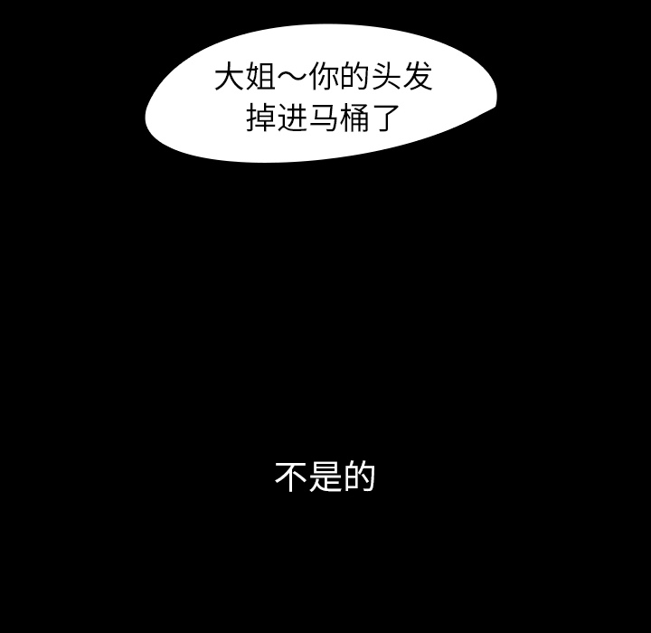 《看见鬼的女人》第44话 第44话 第92页
