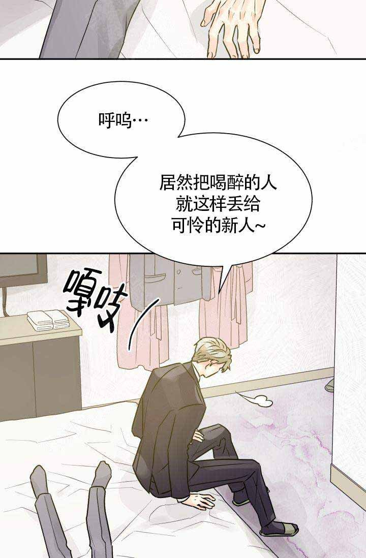 《营业部爱神》第3话 3 第10页