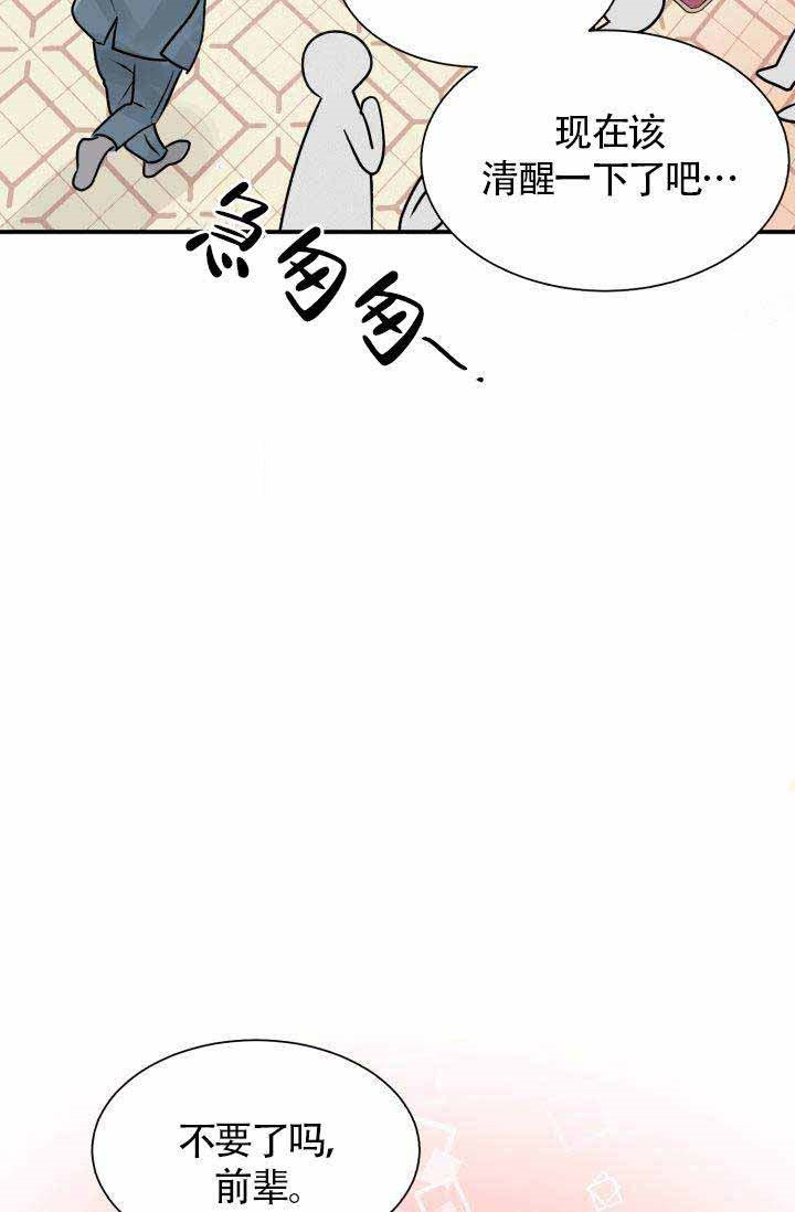 《营业部爱神》第3话 3 第2页