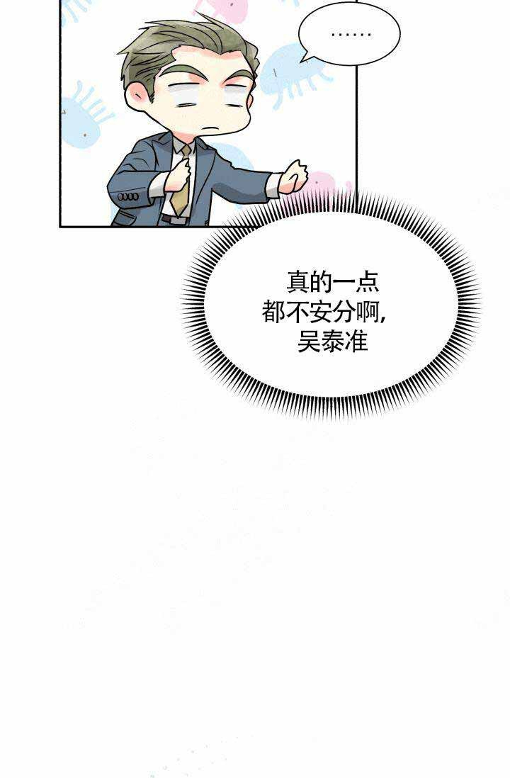 《营业部爱神》第3话 3 第6页