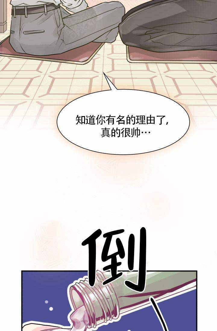 《营业部爱神》第2话 2 第11页