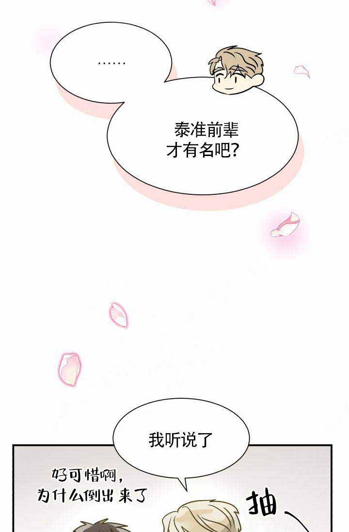 《营业部爱神》第2话 2 第14页