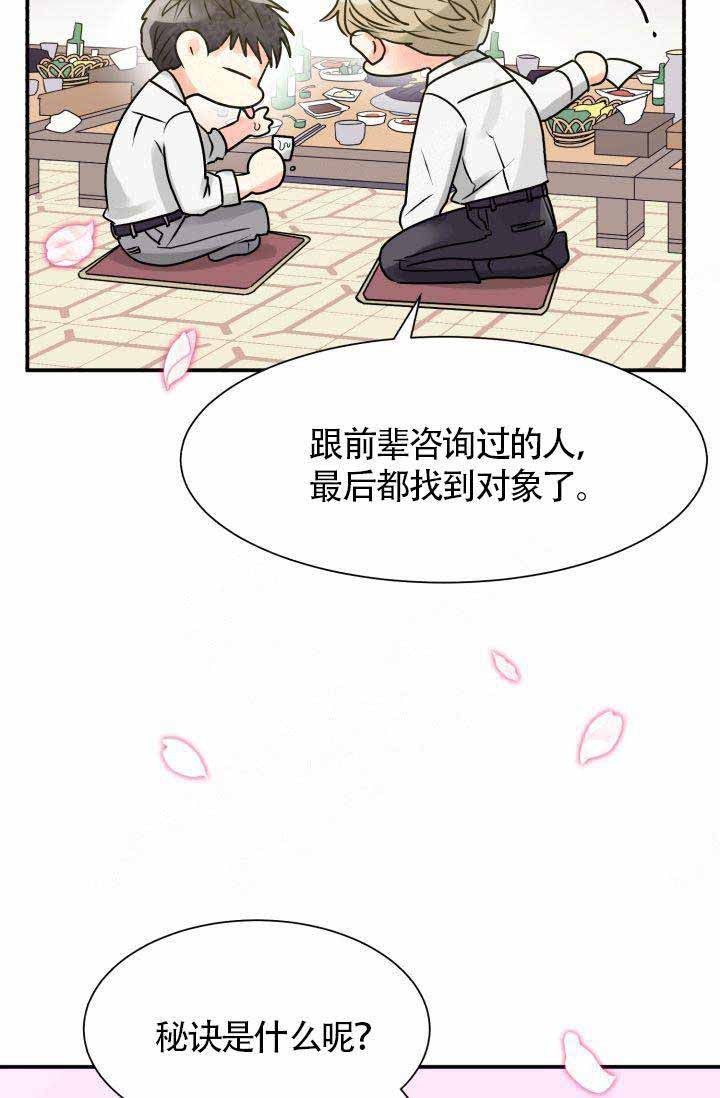 《营业部爱神》第2话 2 第15页