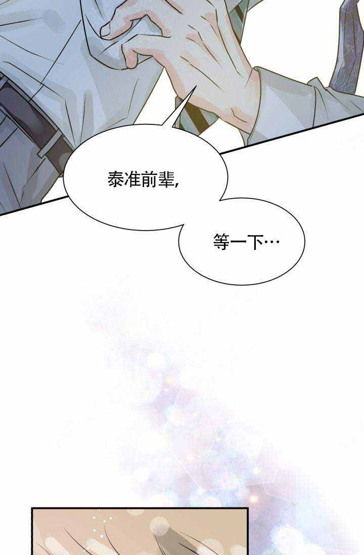 《营业部爱神》第2话 2 第23页