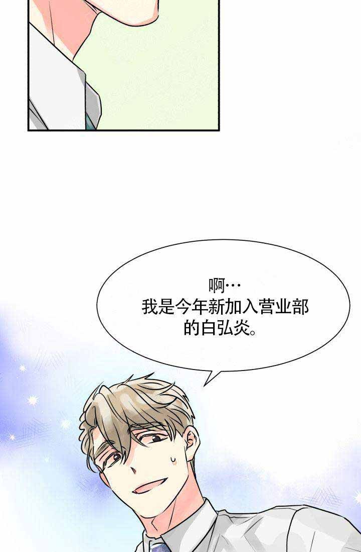 《营业部爱神》第2话 2 第5页