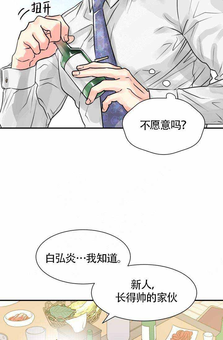《营业部爱神》第2话 2 第6页