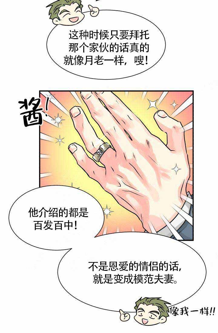 《营业部爱神》第1话 1 第17页