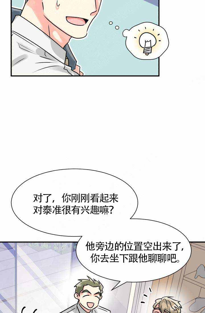 《营业部爱神》第1话 1 第29页